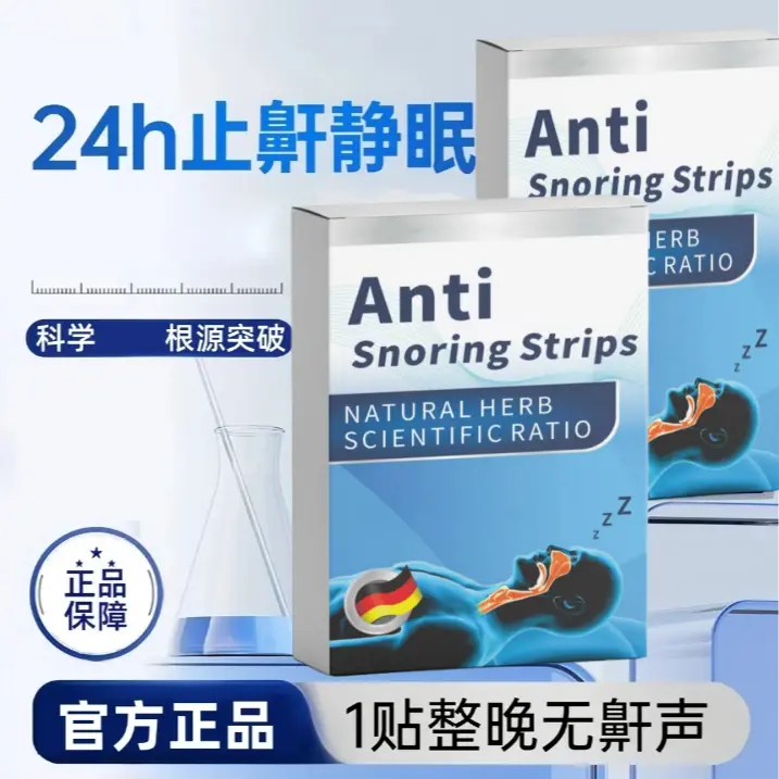 Anti24h止鼾静眠贴鼻贴弹力物理扩张呼吸贴成人贴鼻腔清洁消声