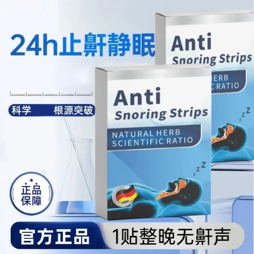 Anti24h止鼾静眠贴鼻贴弹力物理扩张呼吸贴成人贴鼻腔清洁消声
