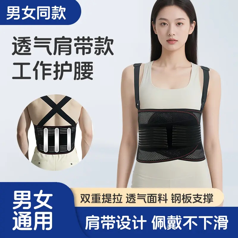 肩带式护腰带工作服健身透气钢板支撑双重提拉带YILAIXI亿来喜