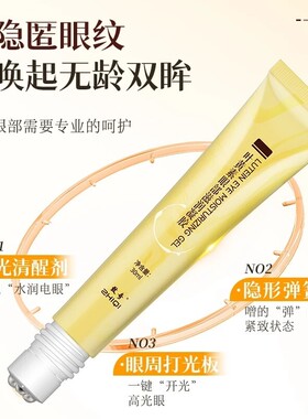 ZHIQI/致奇叶黄素眼部滋润凝胶舒缓保湿3珠滚珠按摩眼睛缓解疲劳