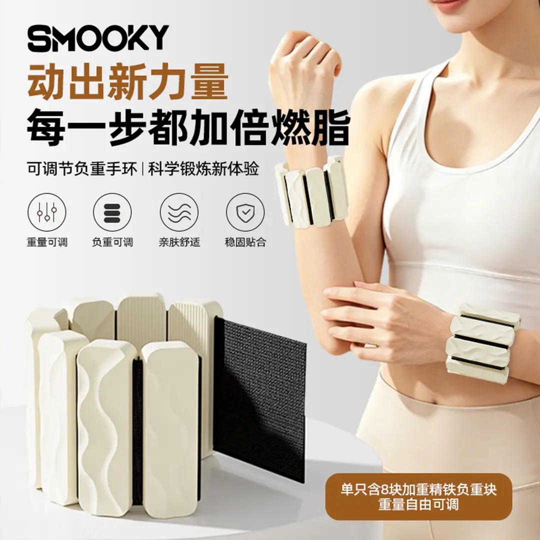 SMOOKY软硅胶负重手环可调节跑步健身手腕脚腕通用隐形沙袋防磨
