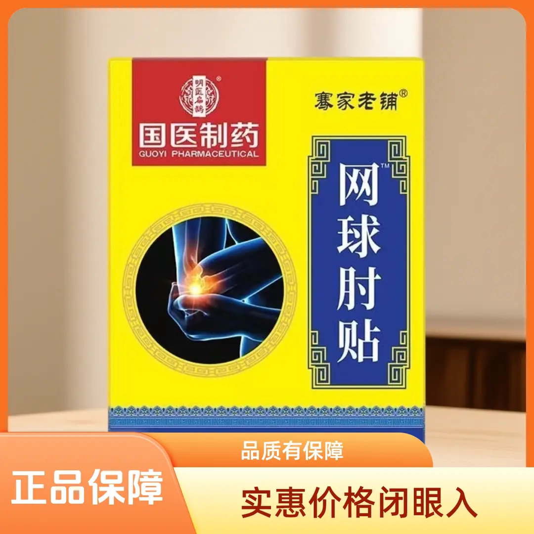 明医扁鹊国医制药骞家老铺网球肘贴艾草热敷贴发热贴关节贴艾草贴