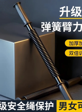 升级版弹簧臂力器男士可调节弹簧棒力量握力胸肌训练鑫意达SEENDA