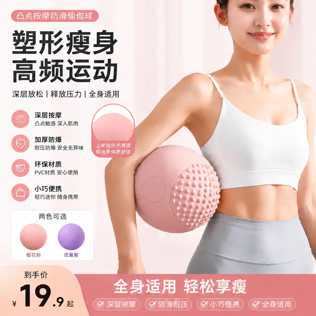 凸点按摩防滑瑜伽球排腹压普拉提小球塑形瘦身产后盆底肌修复冰健