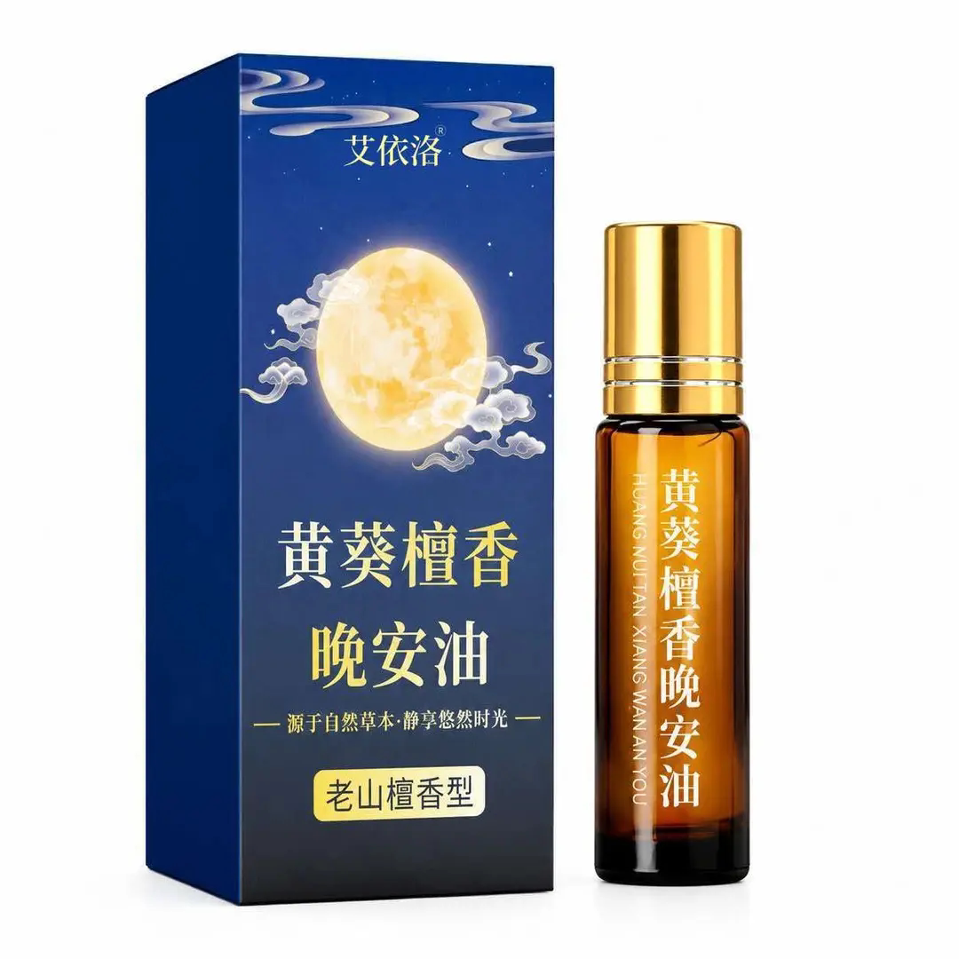 艾依洛黄葵檀香晚安油老山檀香型睡眠精油植萃温和舒缓外用涂抹油