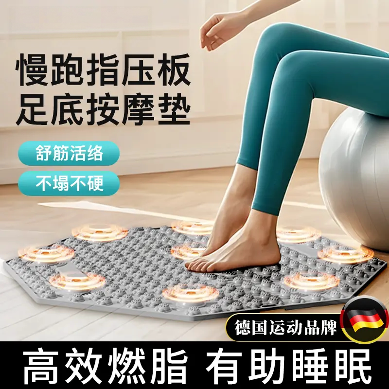 足底按摩垫家用室内慢跑脚底穴位成人健身趾压板博舒健BOSHUJIAN