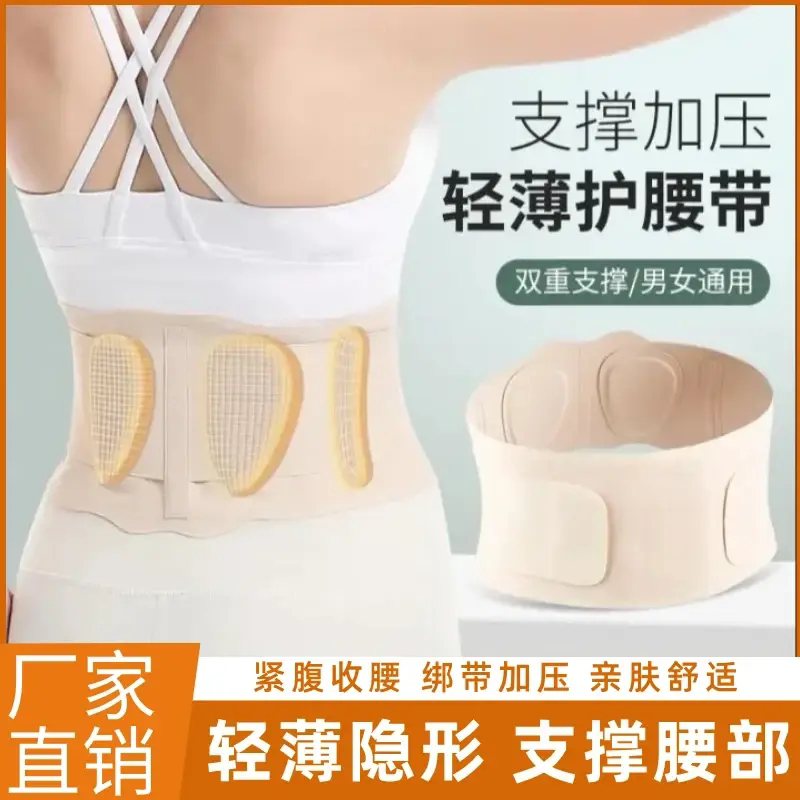 新一代支撑加压轻薄隐形护腰带支撑腰部透气裸感无痕护腰带康润平