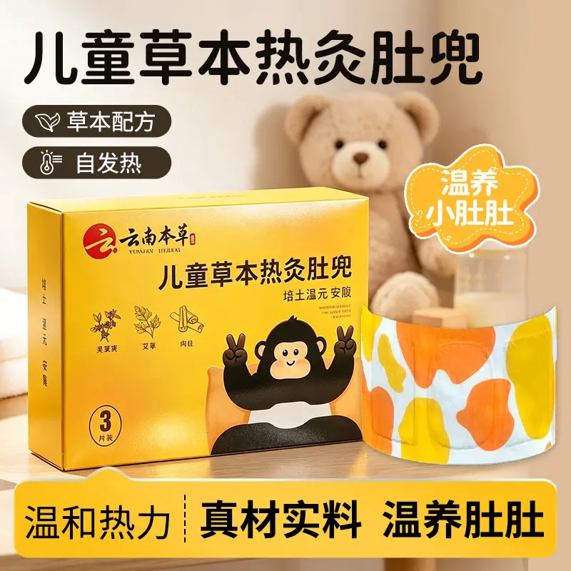 云南本草儿童草本热灸肚兜暖腹丁桂热敷包培士温元安腰温养小肚肚