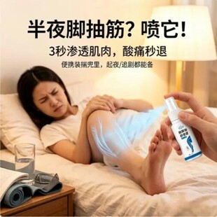 御医赫本腿脚抽筋喷雾中老年手脚护理液持物萃取活络按摩液