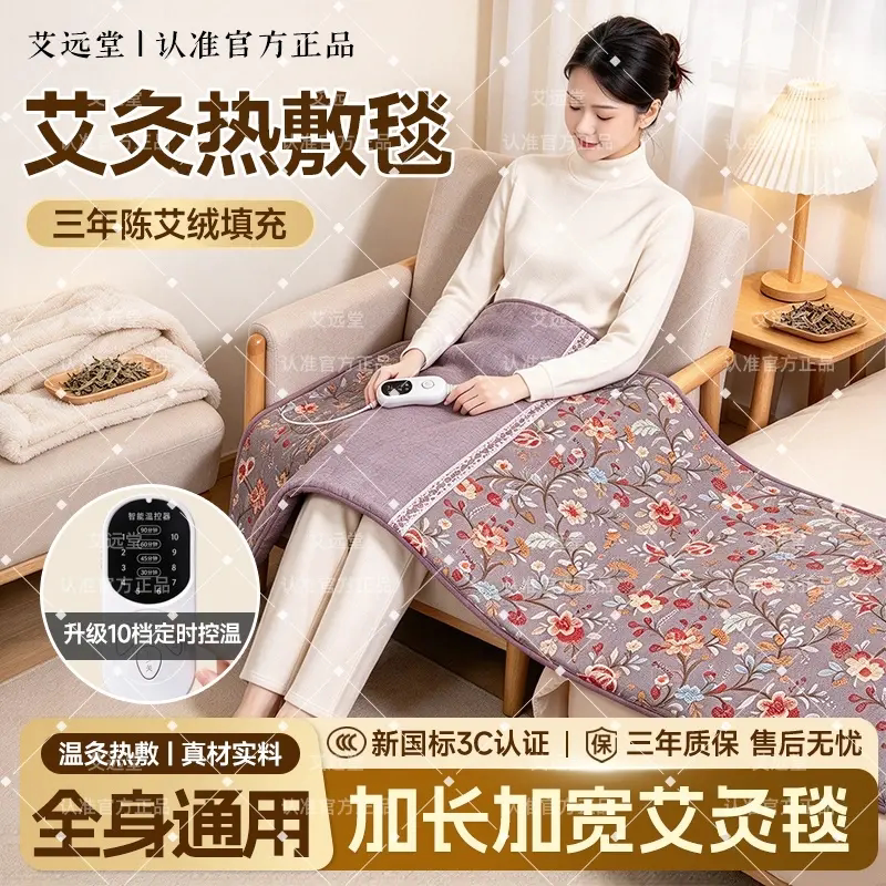 艾远堂艾灸热敷毯电加热艾绒垫家用全身理疗艾草加长加宽艾灸毯子