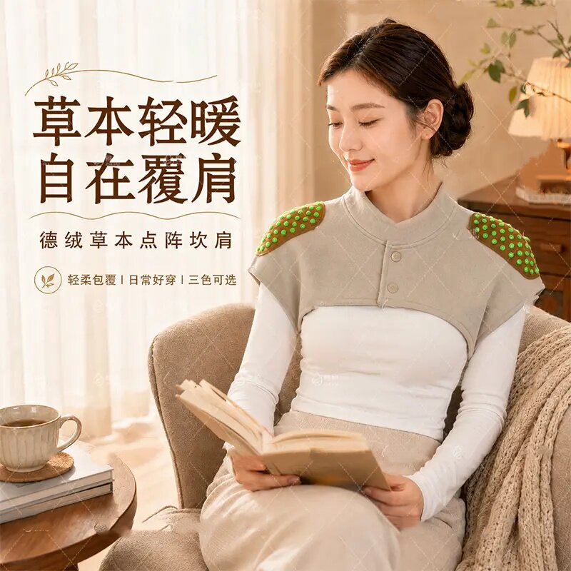 妙元气草本轻暖自在覆肩披保暖护肩颈椎坎肩点阵防寒发热家用德绒