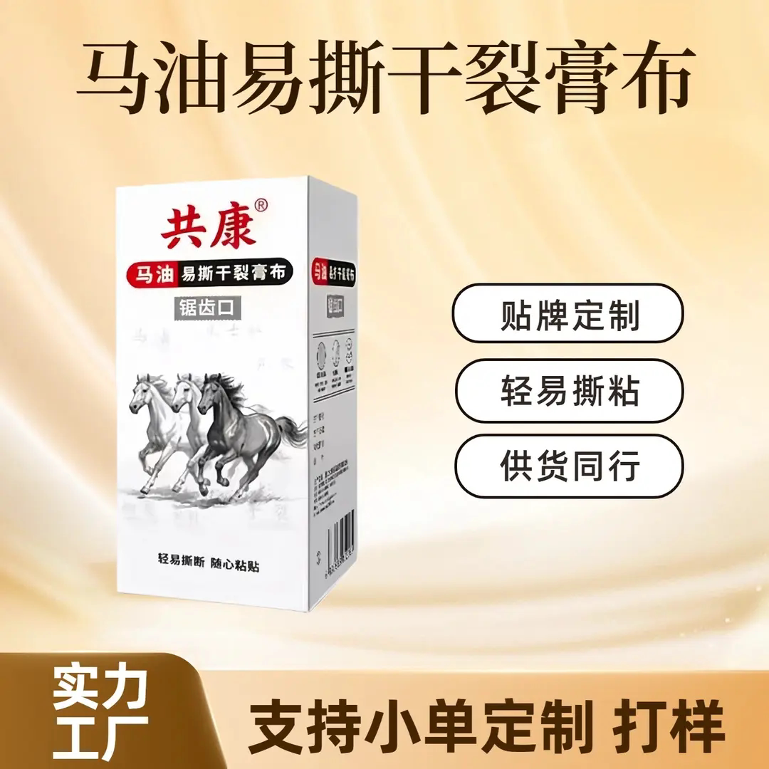 共康马油易撕干裂膏布锯齿口干裂贴芦荟凡士林贴棉布型橡皮膏防磨
