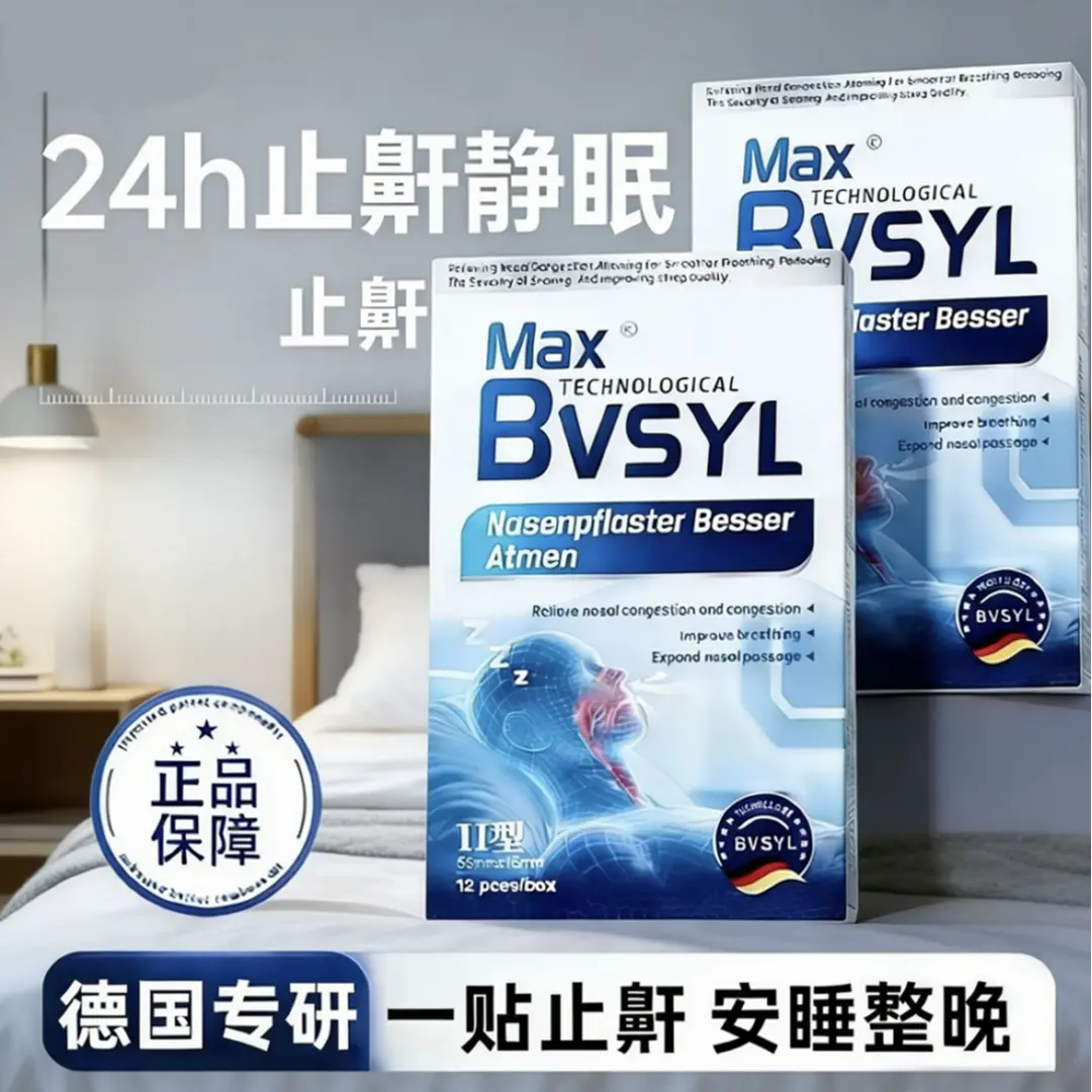 MAXBVSYL台郎中24h止鼾静眠贴通气鼻贴防打呼噜鼻塞通鼻呼吸顺畅