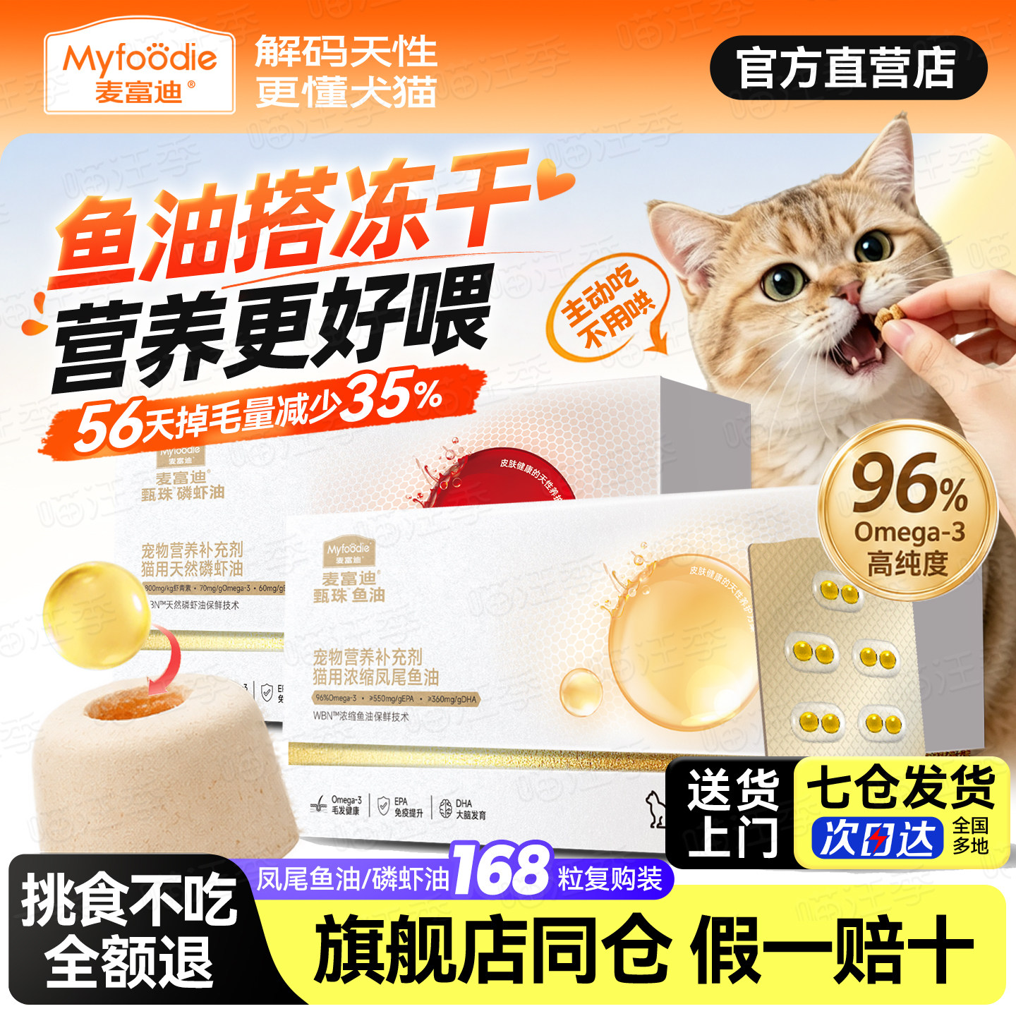 麦富迪鱼油猫咪专用防掉毛冻干爆甄珠凤尾鱼油美毛官方旗舰店正品