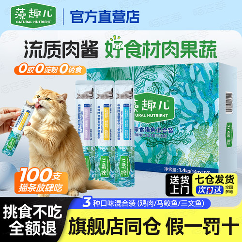 麦富迪藻趣儿混合猫条14g*100条