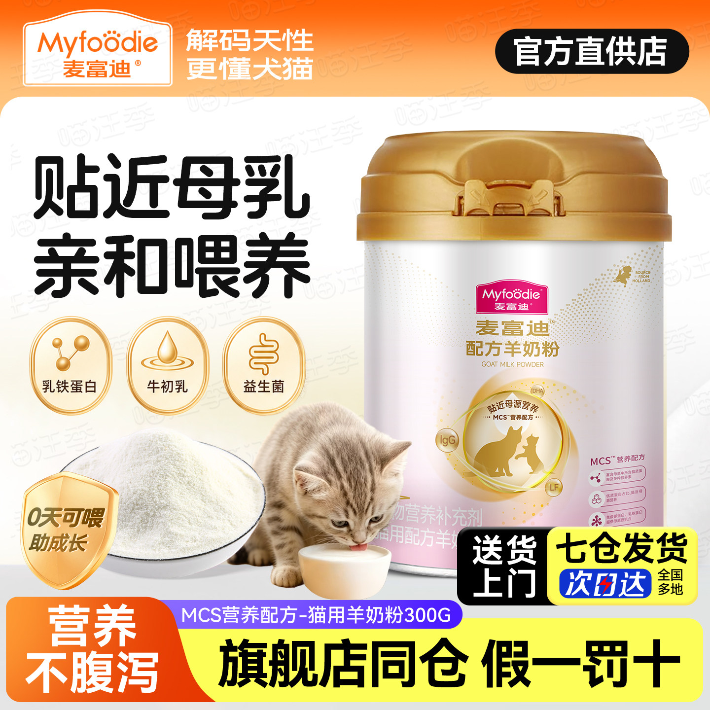 麦富迪羊奶粉猫咪专用MCS宠物幼猫羊奶粉成猫怀孕猫营养保健品