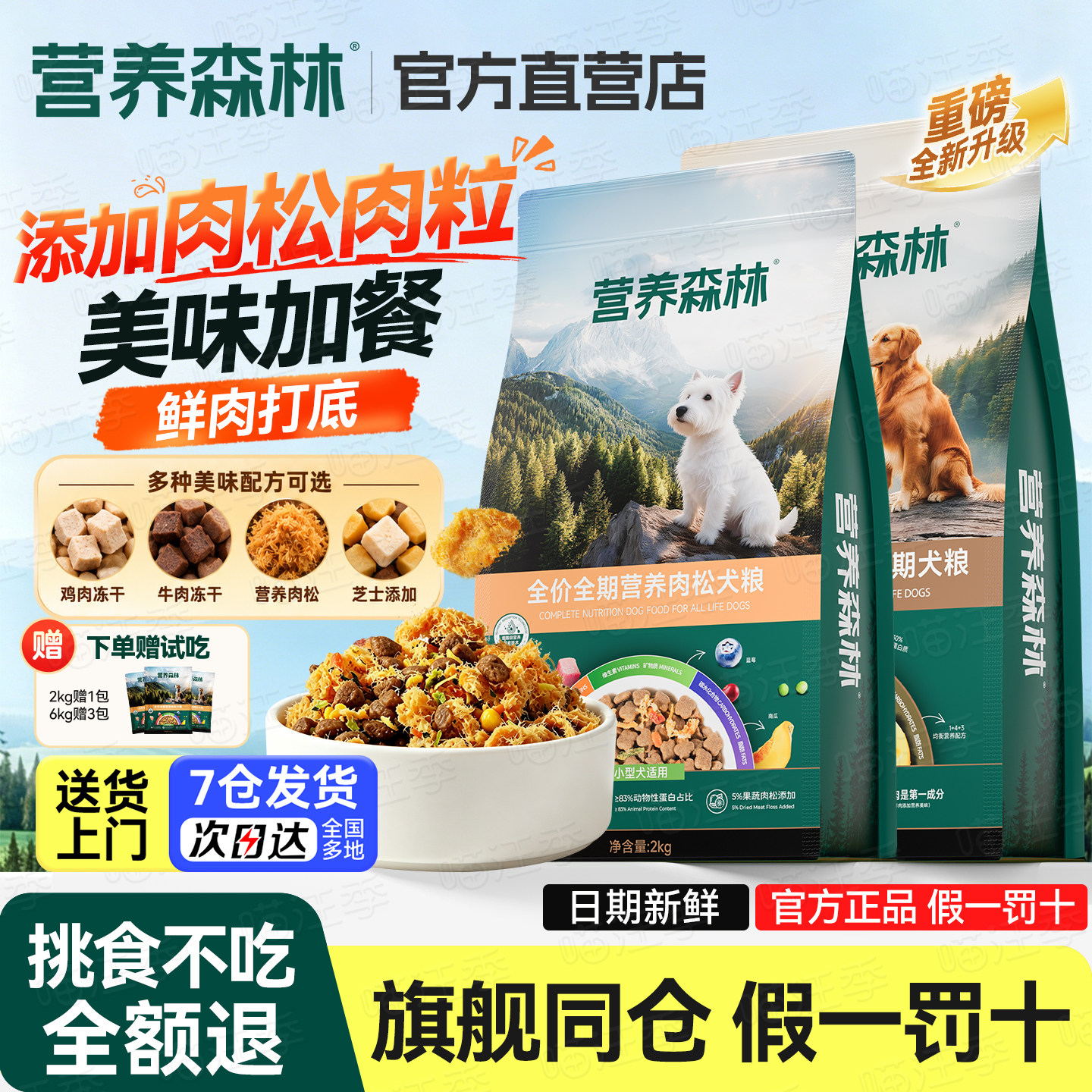 麦富迪营养森林狗粮肉松肉粒芝士官方旗舰店正品全价成幼小型犬粮