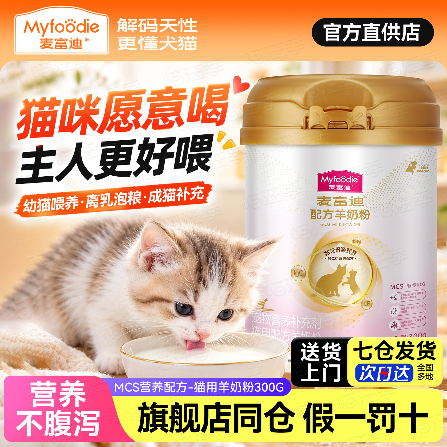 麦富迪羊奶粉猫咪专用MCS宠物幼猫羊奶粉成猫怀孕猫营养保健品