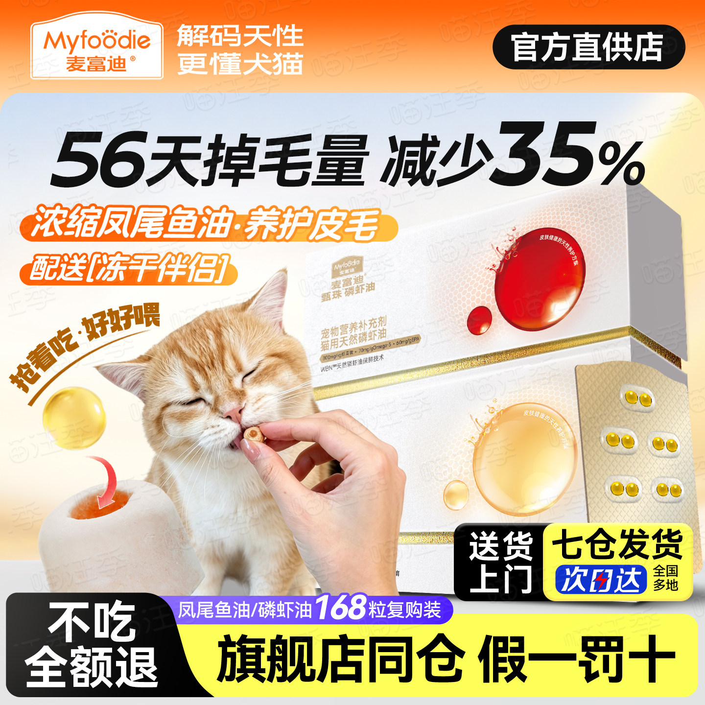 麦富迪鱼油猫咪防掉毛凤尾鱼油 