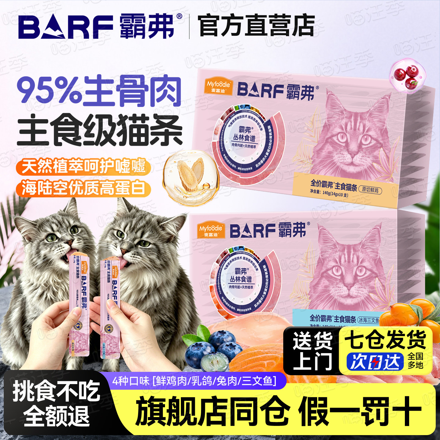 麦富迪霸弗全价主食猫条呵护嘘嘘图片