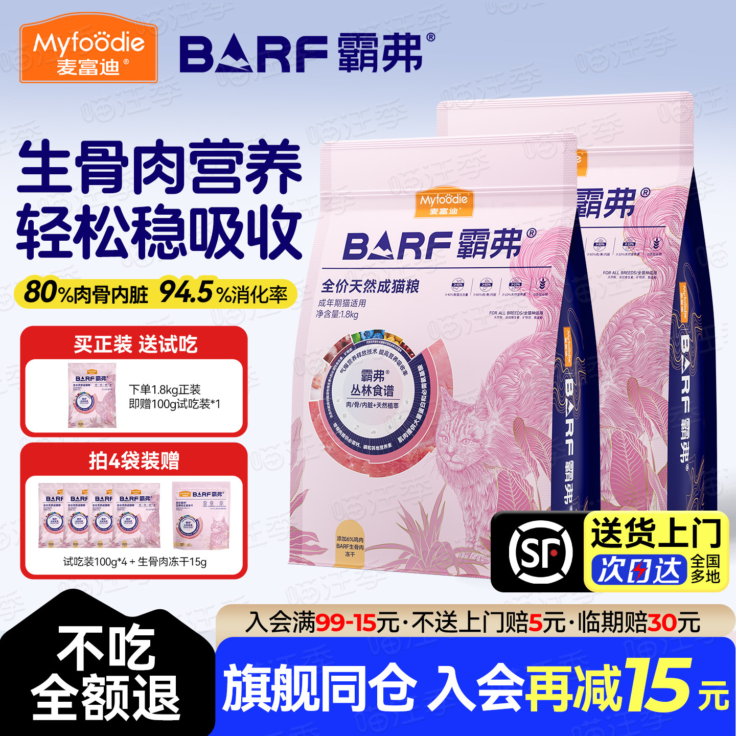 麦富迪霸弗猫粮生骨肉鲜肉主食冻干barf试吃低敏天然益肠幼成猫粮