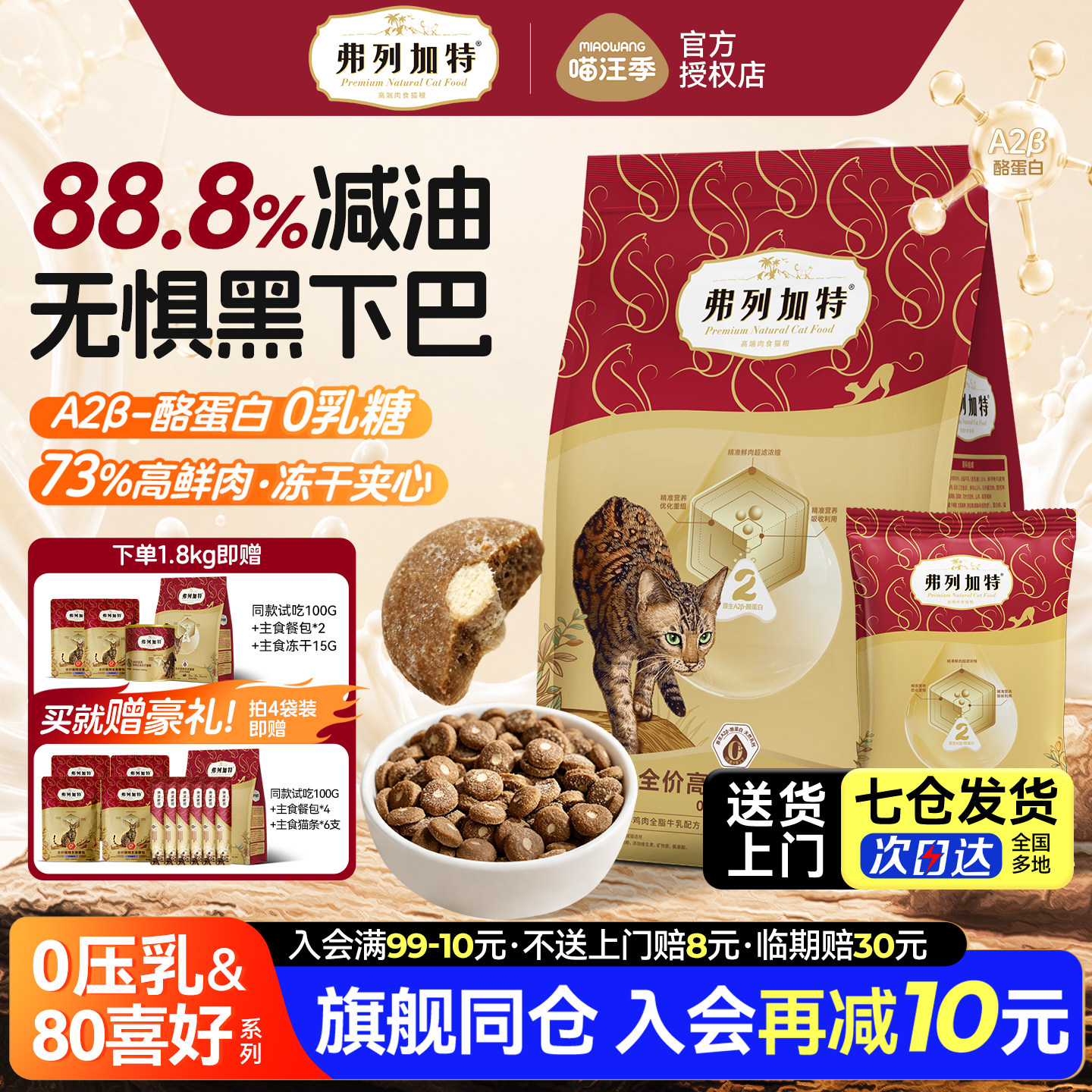 弗列加特猫粮0压乳高鲜肉天然膨化粮牛乳冻干夹心全价成猫幼猫粮