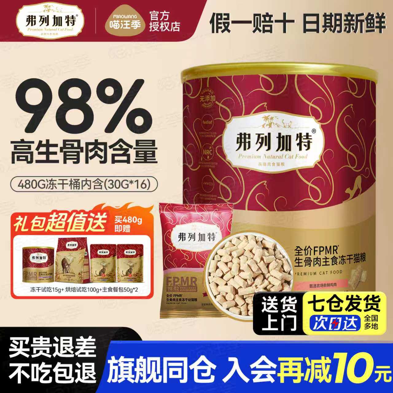 弗列加特鲜肉主食冻干生骨肉猫粮