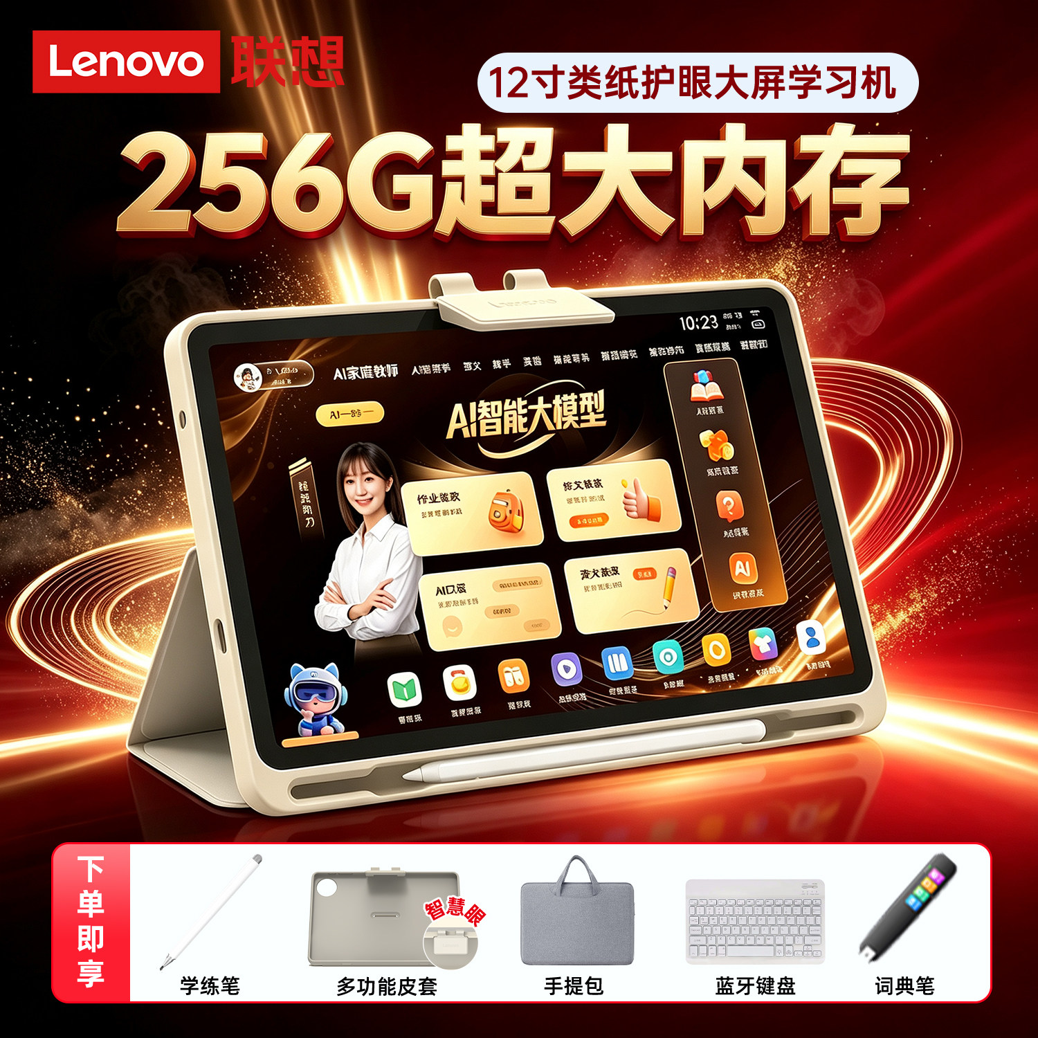 【重磅新品】2026年新款联想旗舰店正品学习机LT40Plus幼儿园小学中学儿童学联机12寸类纸大屏护眼AI智能平板
