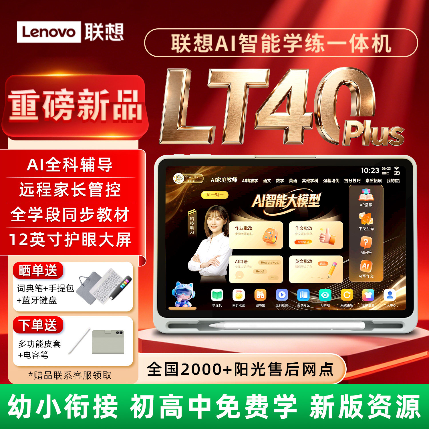 联想AI智能全科大屏护眼学练机图片