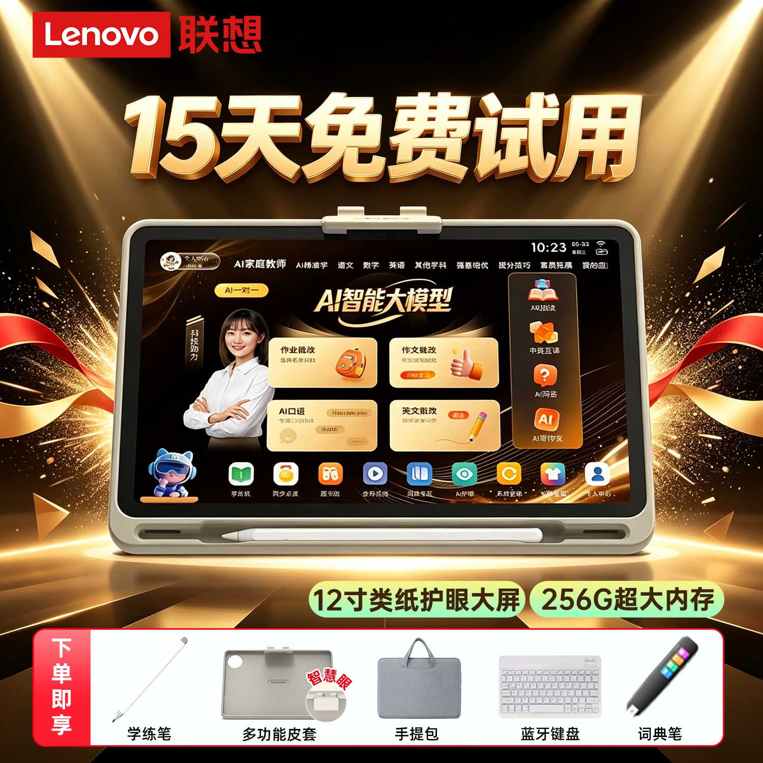 联想学习机LT40Plus旗舰学习机