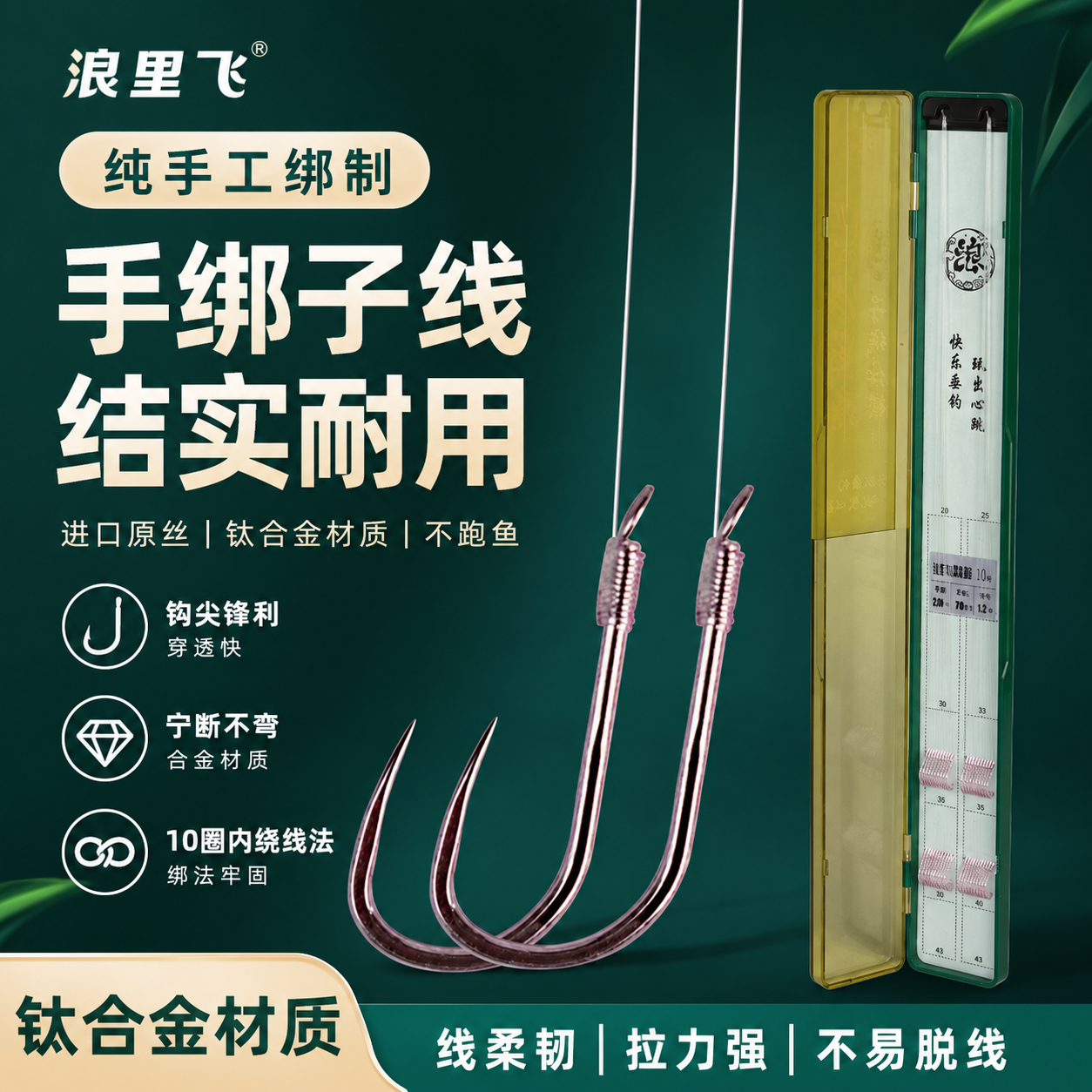 浪里飛鲤鱼正品手绑子线(每盒20副)进口鱼线耐磨成品双钩线组