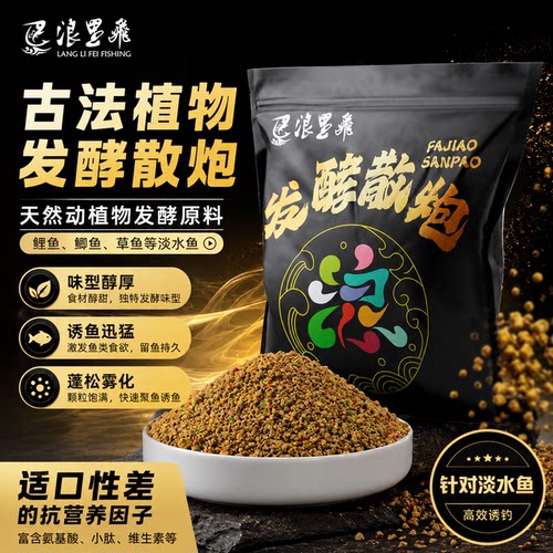 浪里飞发酵散炮鲤鱼鲫鱼草鱼饵料