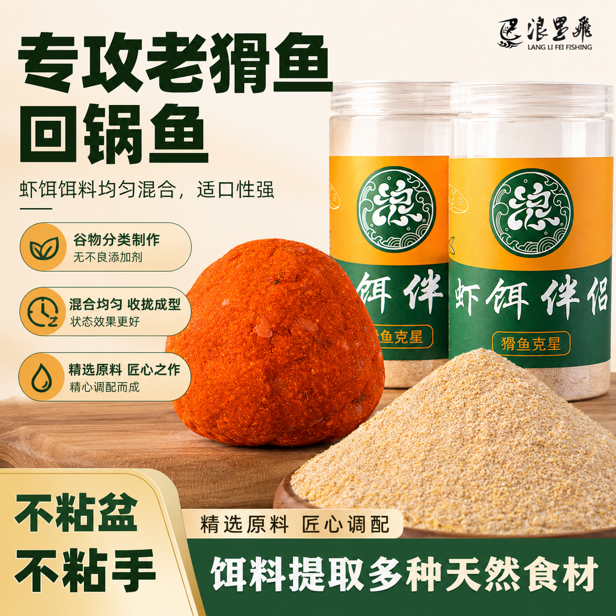 浪里飞虾饵伴侣手饵南瓜酥升级版钓鱼添加剂黑坑鲫鱼鲤鱼裸斑草鱼