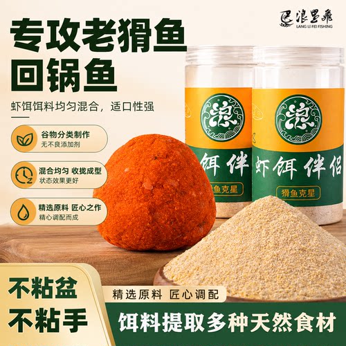 浪里飞南瓜酥升级版黑坑虾饵