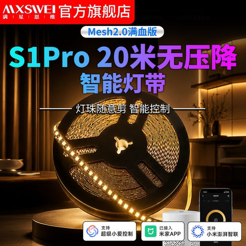 满星思维灯带20米无压降