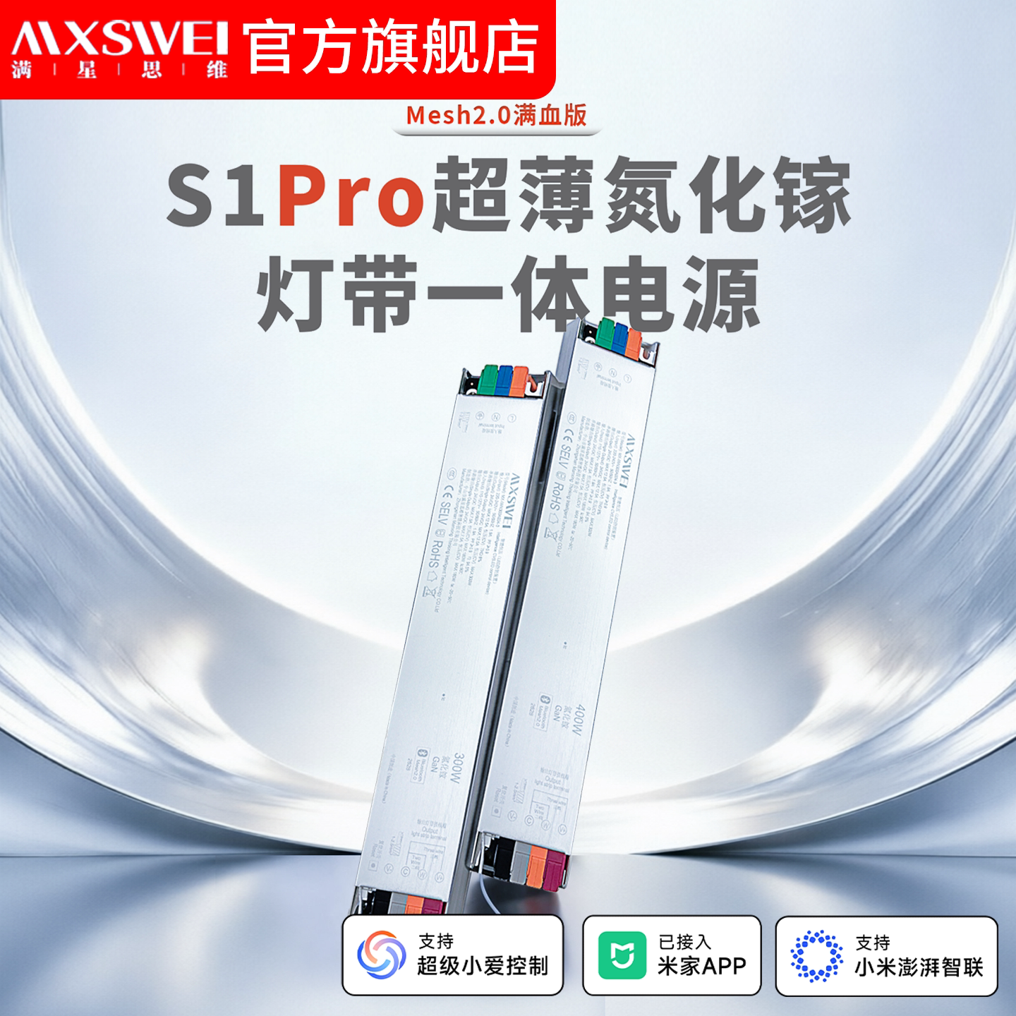 满星思维S1PRO新款一体电源驱动控制器二三线智能客厅语音双眼皮图片