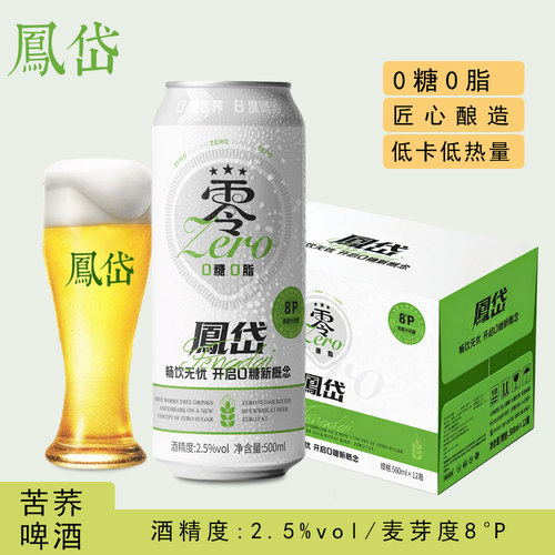 凤岱F6苦荞啤酒精酿干啤酒0糖0脂低卡全麦整箱批发500ml低嘌呤