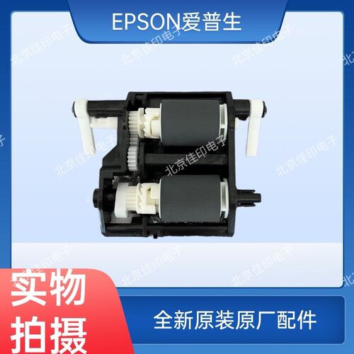 EPSON爱普生C878Ra C8690a C869Ra 8590ADF输稿器搓纸轮分页器