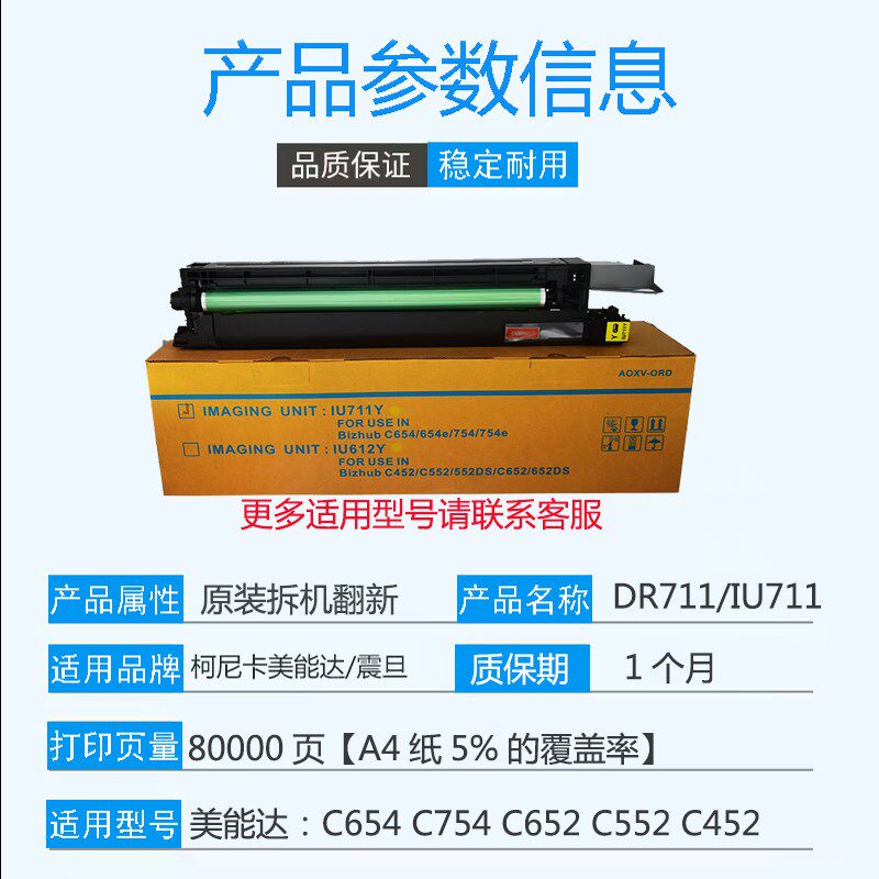 柯美 美能达C754 C654 C659感光鼓C452 552 652 C759套鼓显影组件