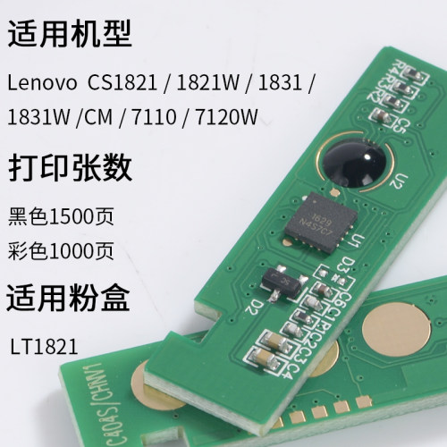 适合联想LT1821粉盒芯片CS1831粉芯片CS1831W碳粉芯片CM7120W计数