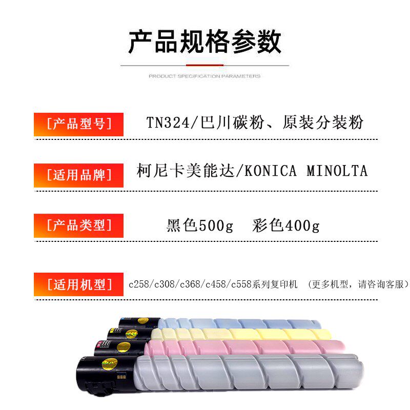 美能达TN324柯美c308 368 458 558巴川碳粉墨粉粉盒 原装拆机粉