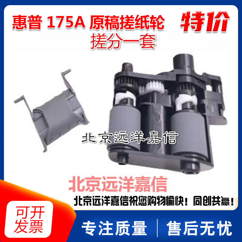 适用HP M1536 CM1415 M175 M225 M276 输稿器搓纸轮 原稿搓分