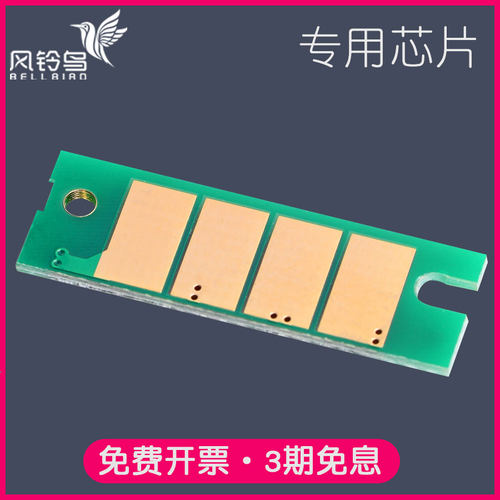 适合理光MP401spf硒鼓芯片402spf清零SP4520晶片Lanier重置MP401