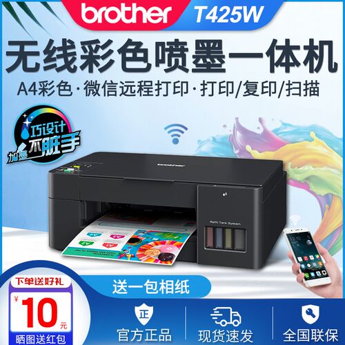 兄弟DCP-T425W/T420W打印复印扫描一体机无线彩色喷墨连供家用