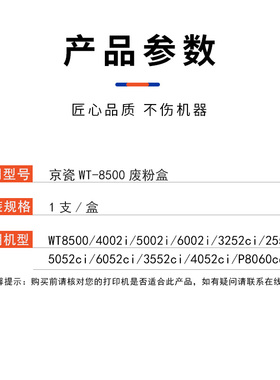 适用京瓷WT-8500废粉盒4002i 5002i 6002 2552ci 3252立思辰9540
