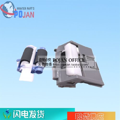 原装全新HP M501 M506 M527 纸盒搓纸轮 分页器 完整 RM2-5741