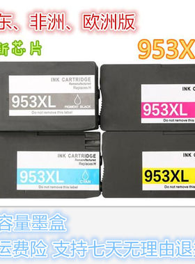 适用HP953XL墨盒 HP8210 8710 8715 8720 8725 8728墨盒打印机