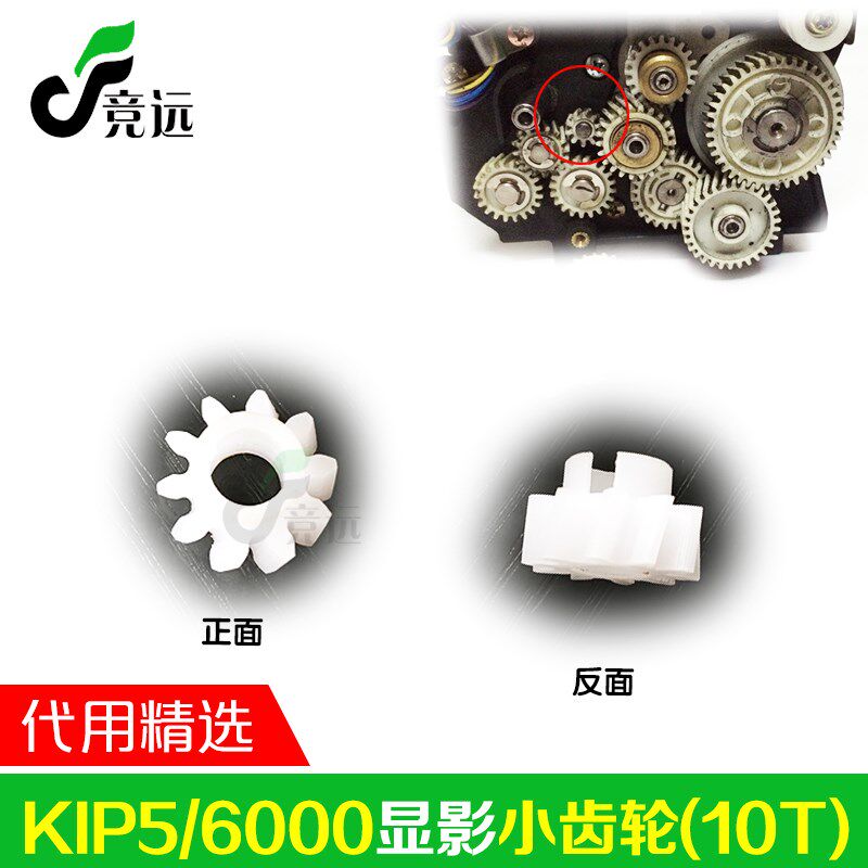 奇普KIP5000 6000工程机显影齿轮 双层齿轮 插捎齿轮