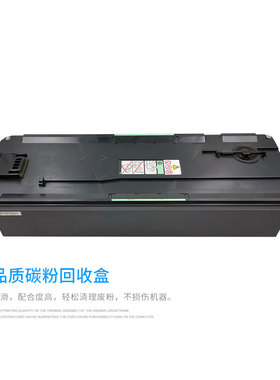 理光C2503废粉盒 MPC2011废粉仓C2003 C3003粉盒C3503碳粉墨粉C45