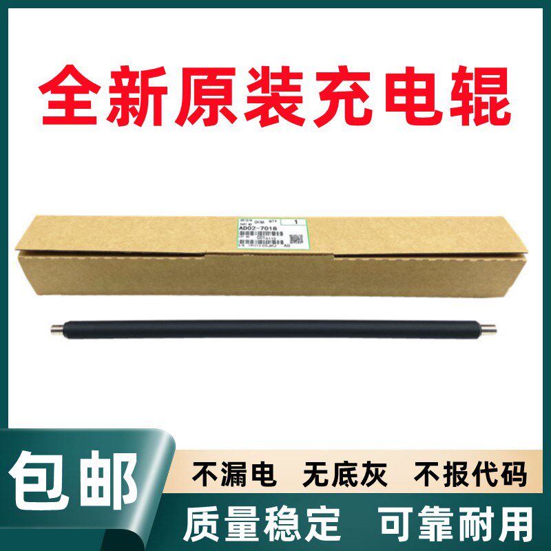 全新原装 理光MP2554 3054 3554 4054 5054 6054 sp 充电辊 棍